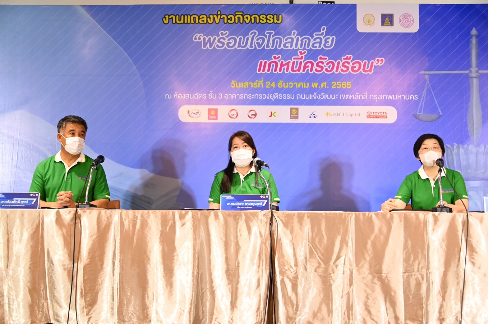 บังคับคดีเข้าร่วมแถลงข่าว”มอบของขวัญปีใหม่ให้กับประชาชน” ภายใต้กิจกรรม พร้อมใจไกล่เกลี่ย แก้หนี้ครัวเรือน 